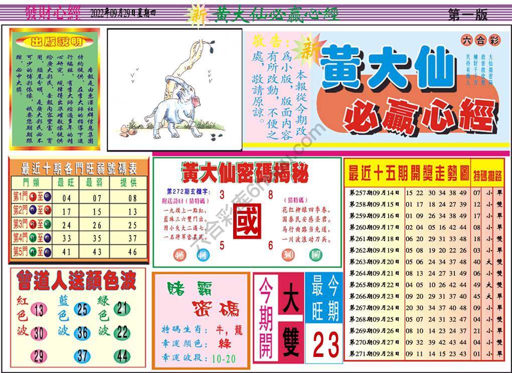 澳门黄大仙必赢心经