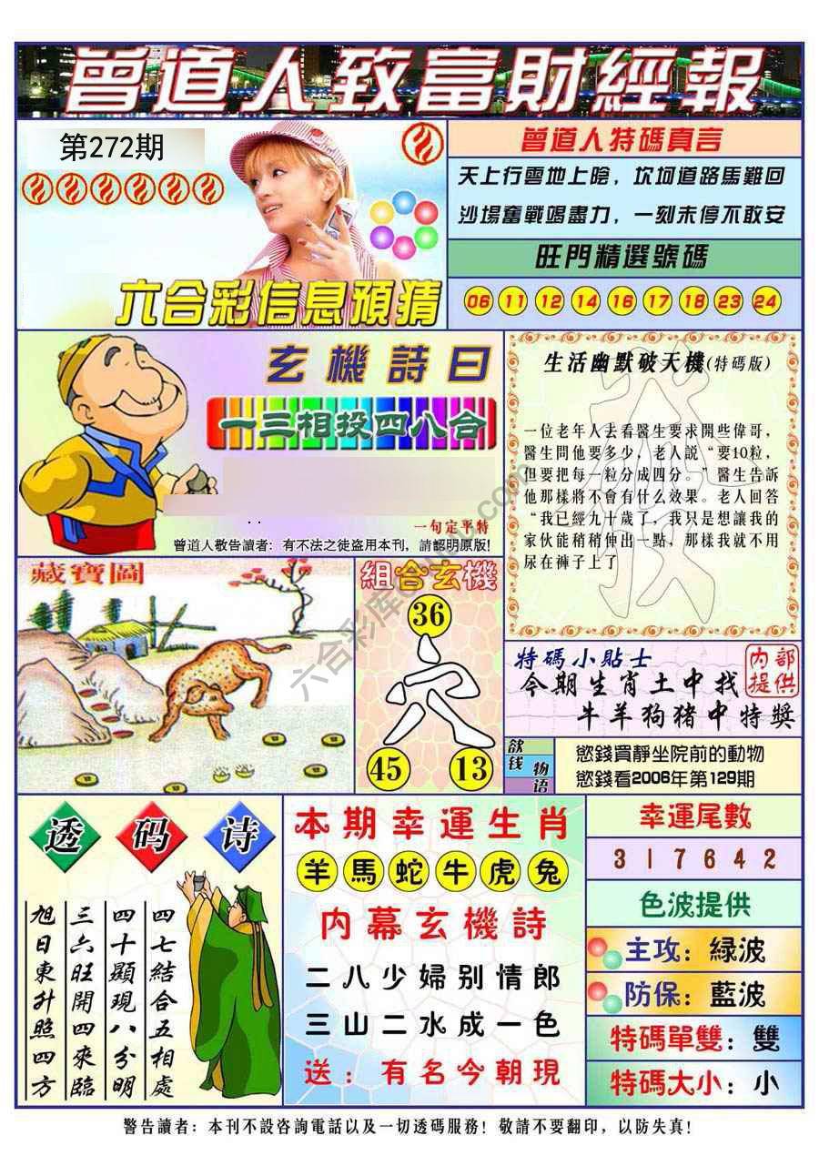 曾道人致福财经