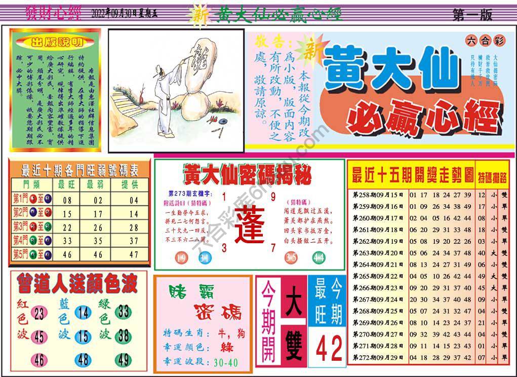 澳门黄大仙必赢心经