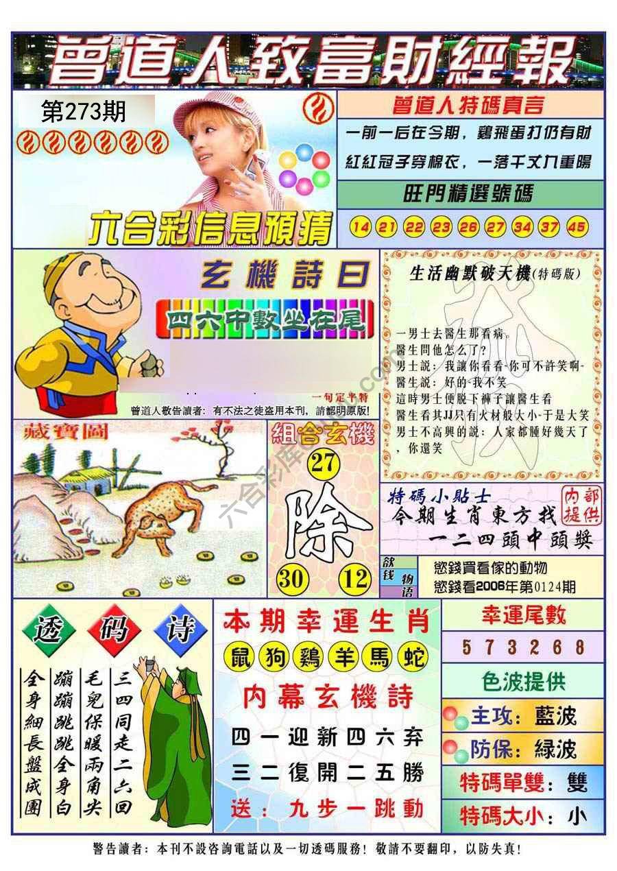 曾道人致福财经