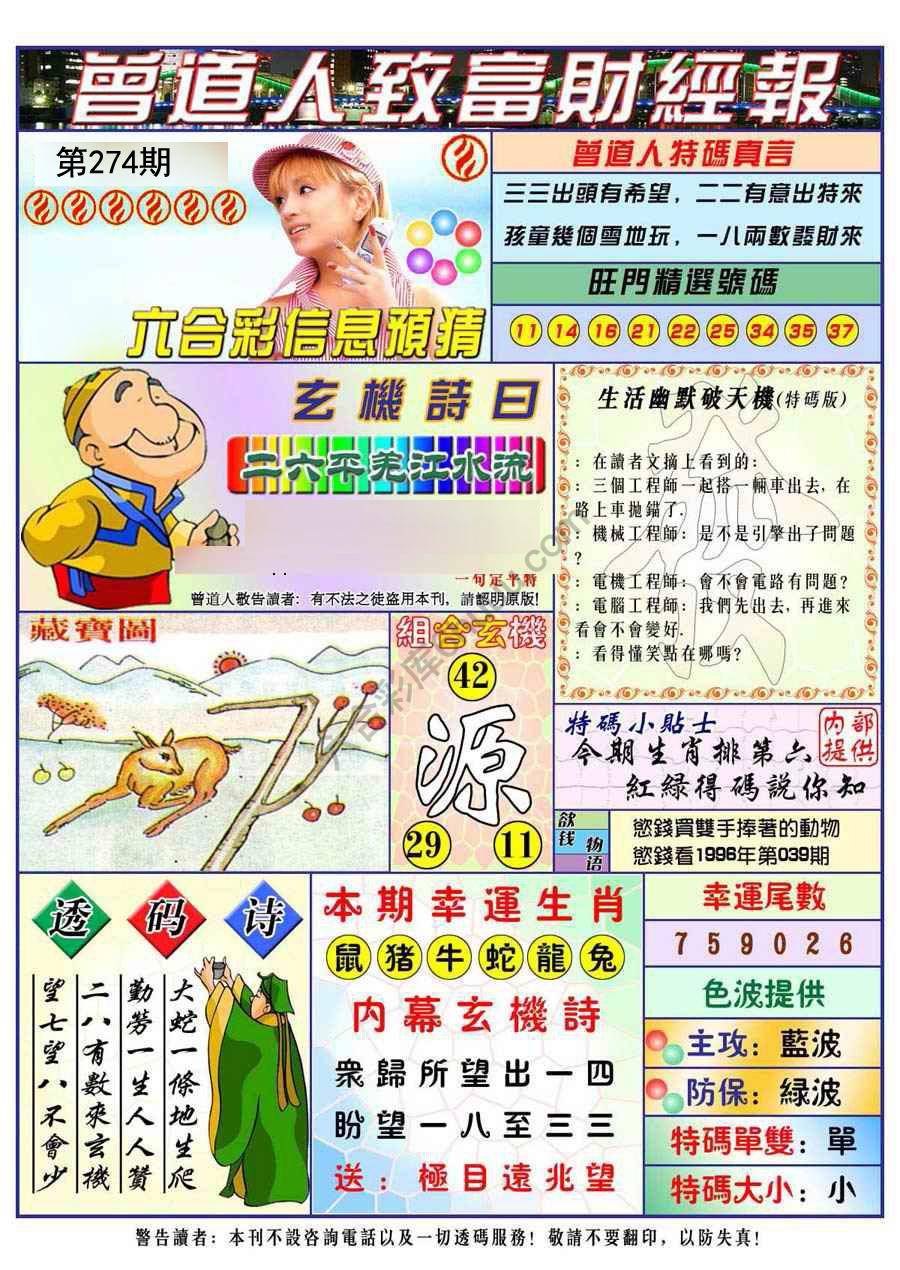 曾道人致福财经