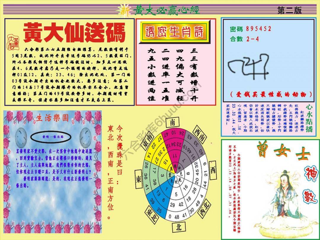 澳门黄大仙必赢心经
