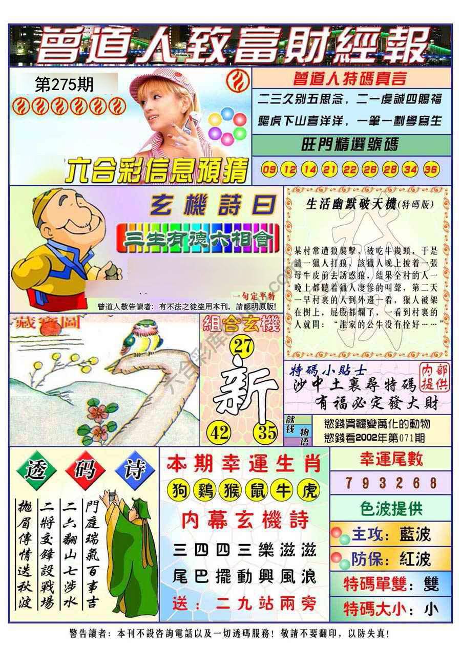 曾道人致福财经