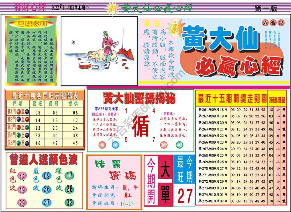 澳门黄大仙必赢心经