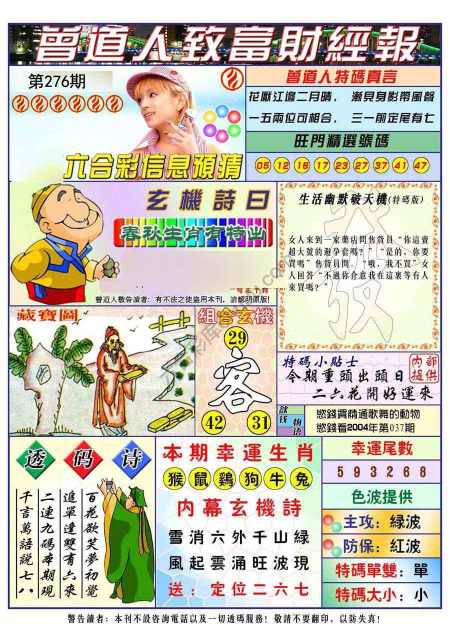 曾道人致福财经