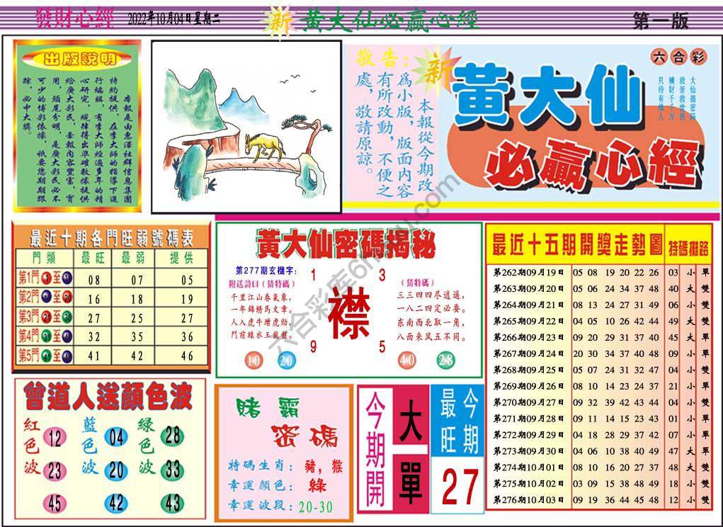 澳门黄大仙必赢心经