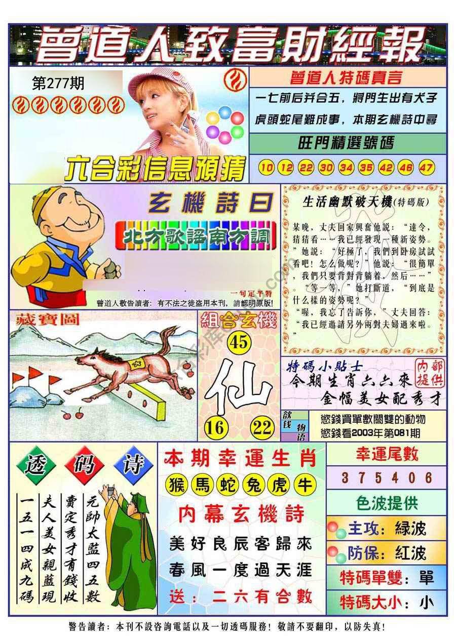 曾道人致福财经