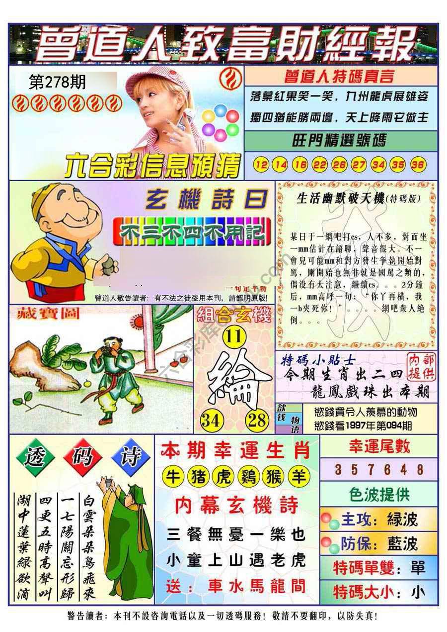 曾道人致福财经