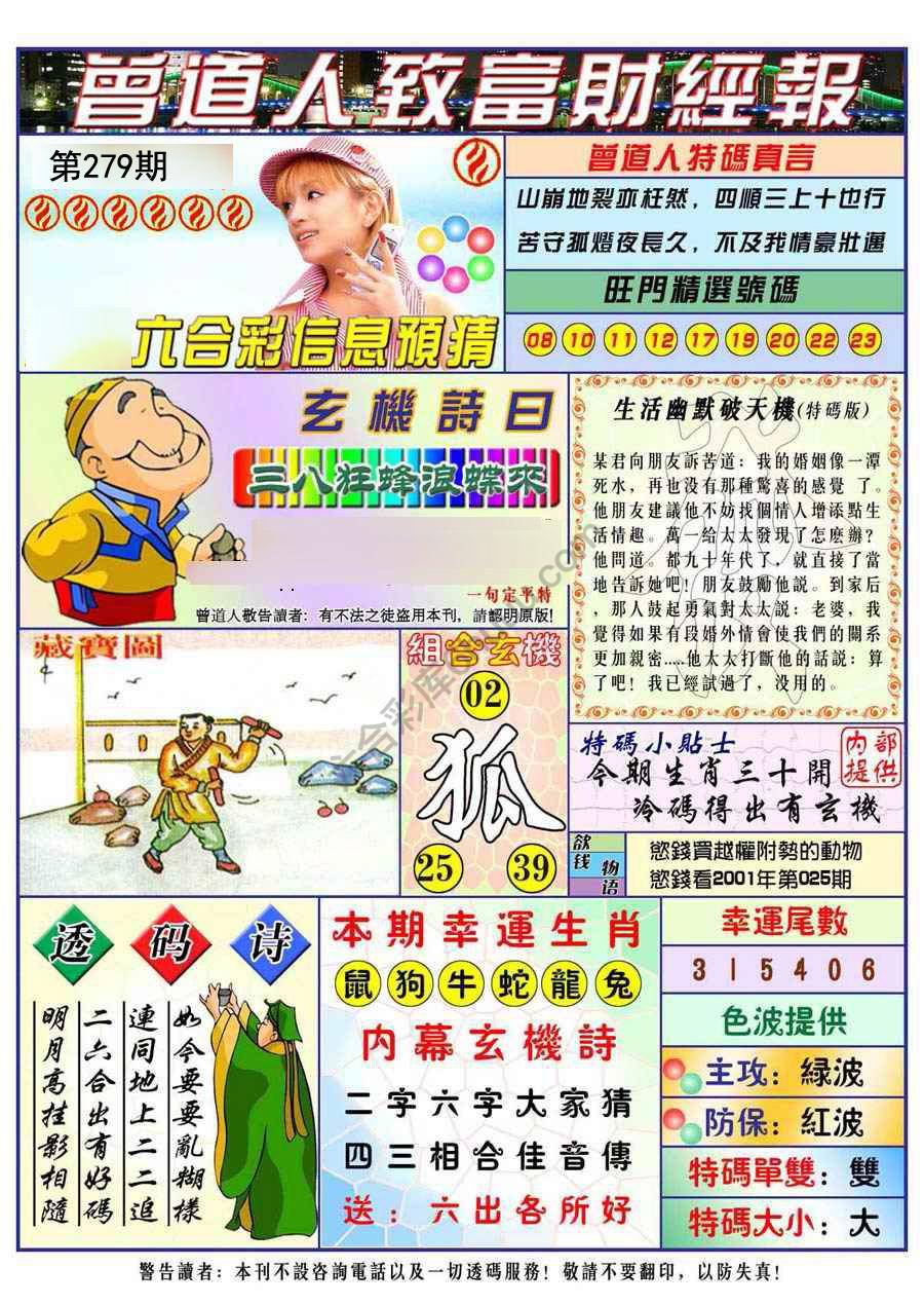 曾道人致福财经