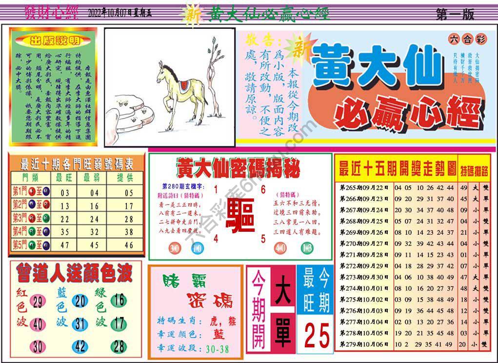 澳门黄大仙必赢心经