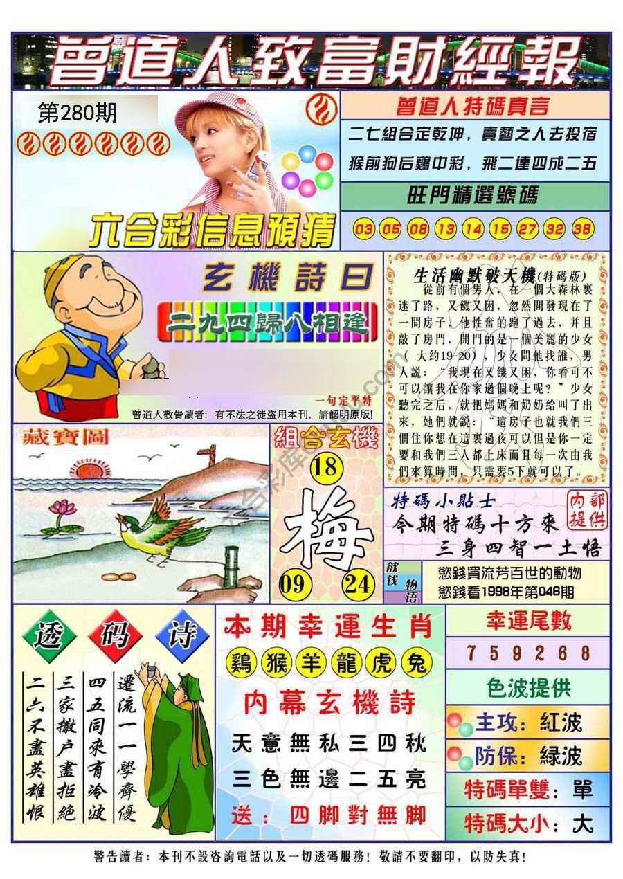 曾道人致福财经