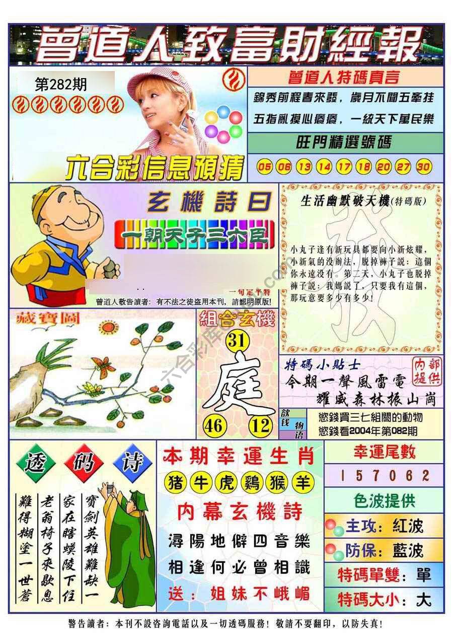 曾道人致福财经