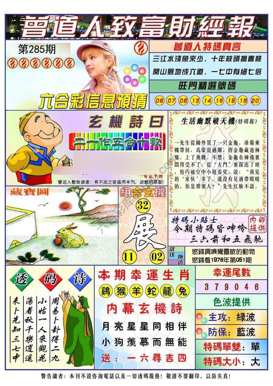 曾道人致福财经