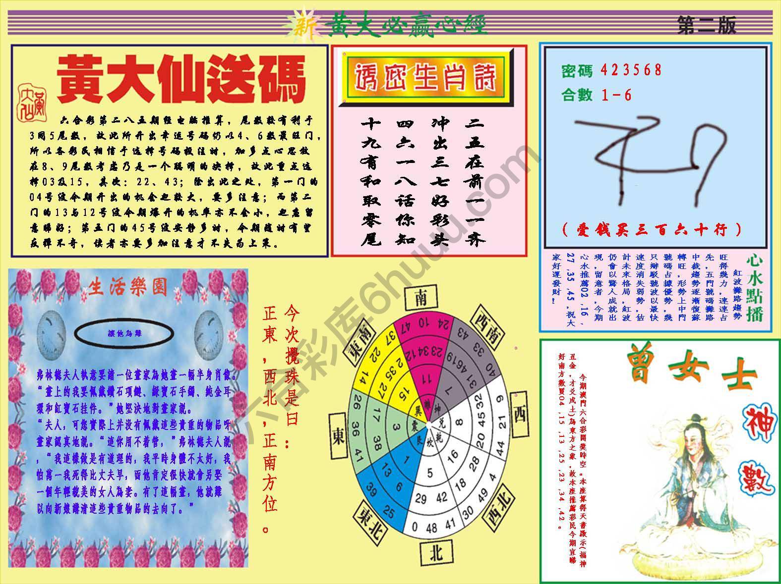 澳门黄大仙必赢心经
