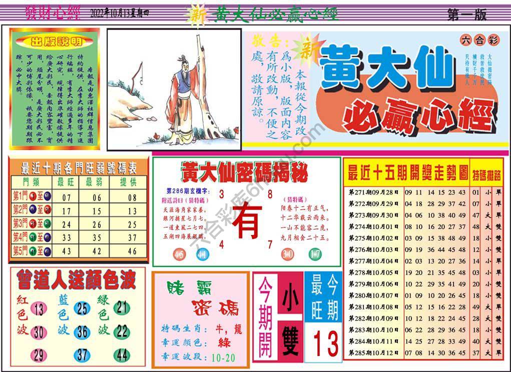 澳门黄大仙必赢心经