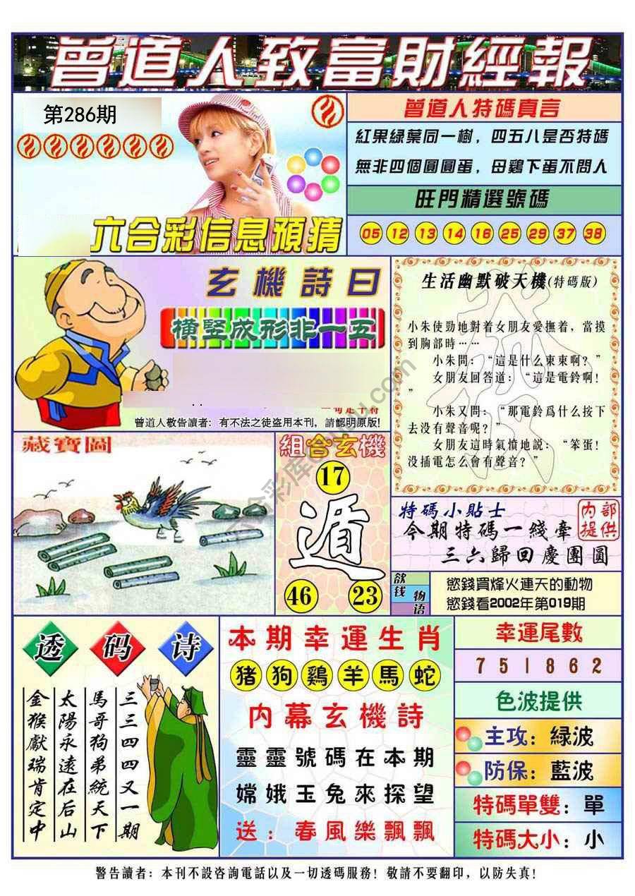 曾道人致福财经