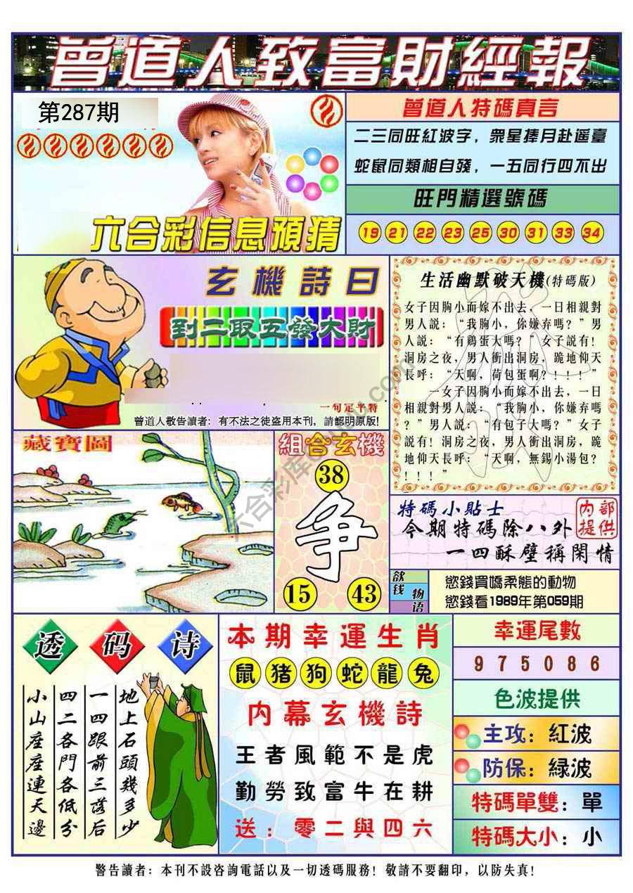 曾道人致福财经