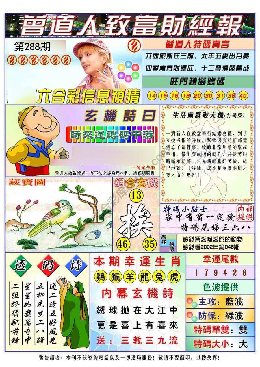 曾道人致福财经