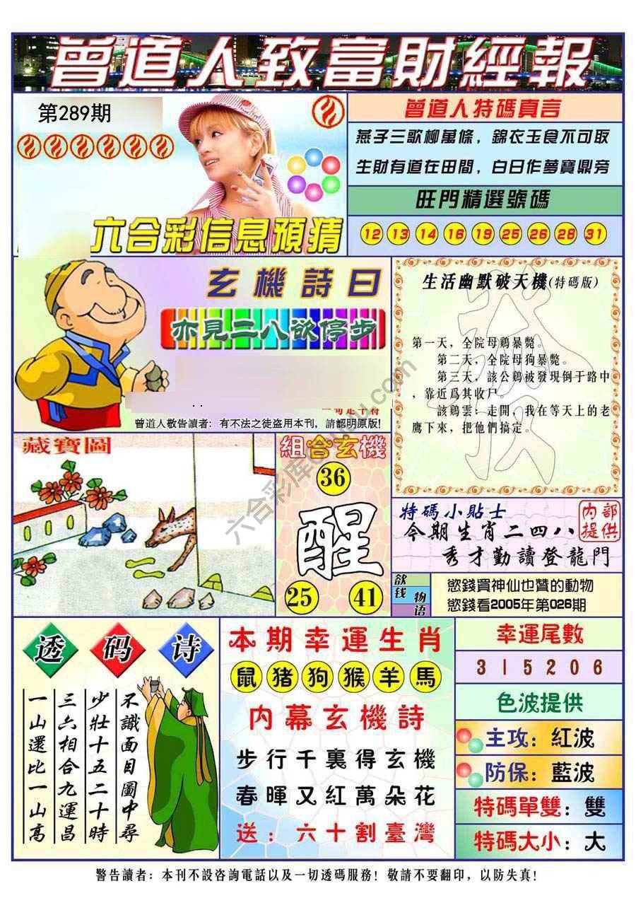 曾道人致福财经