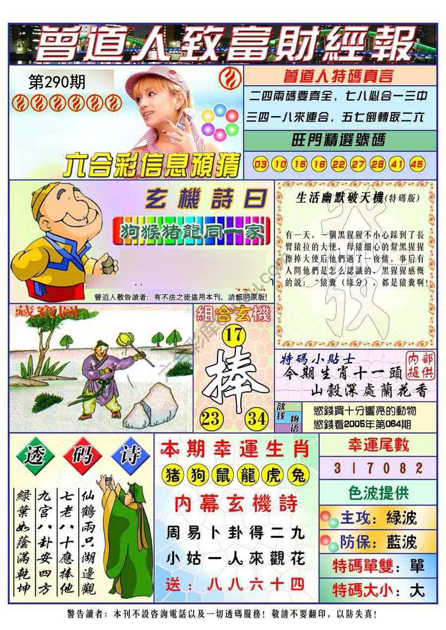 曾道人致福财经