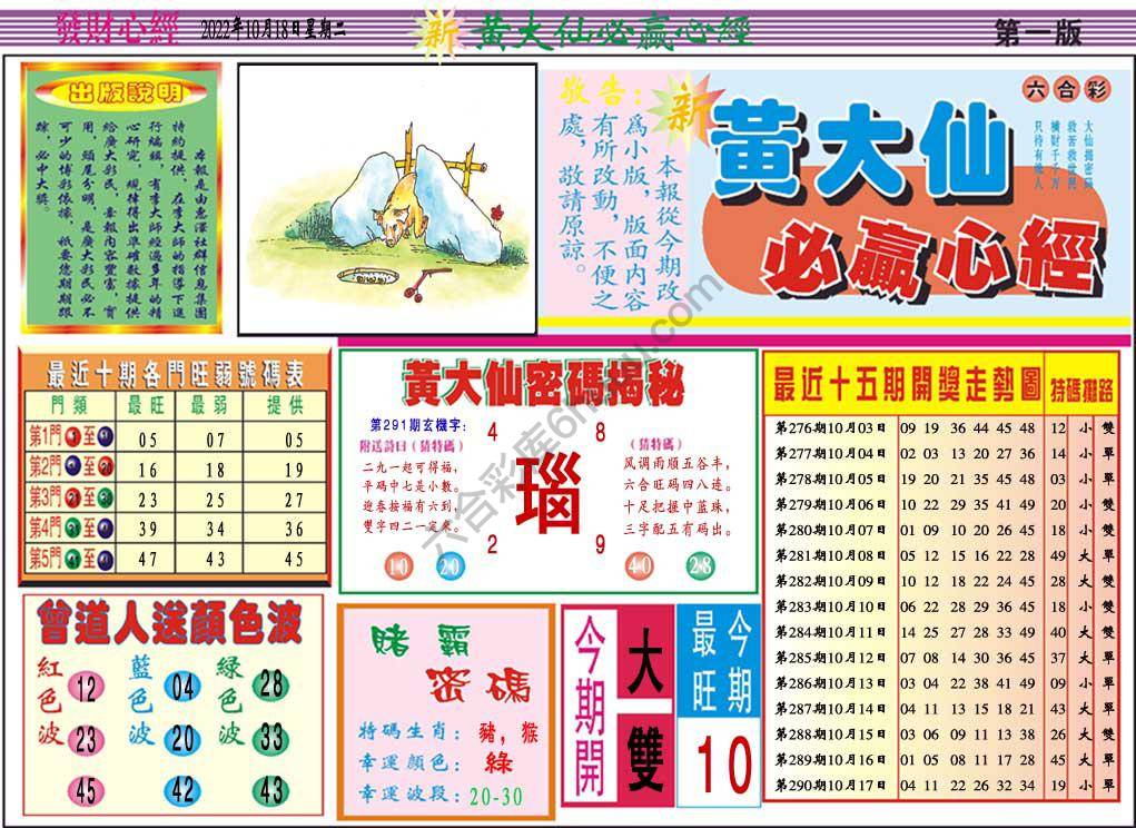 澳门黄大仙必赢心经