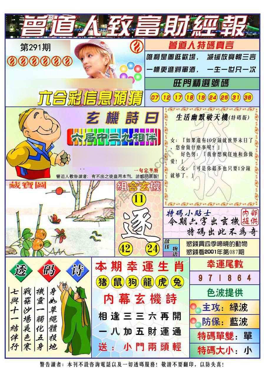 曾道人致福财经