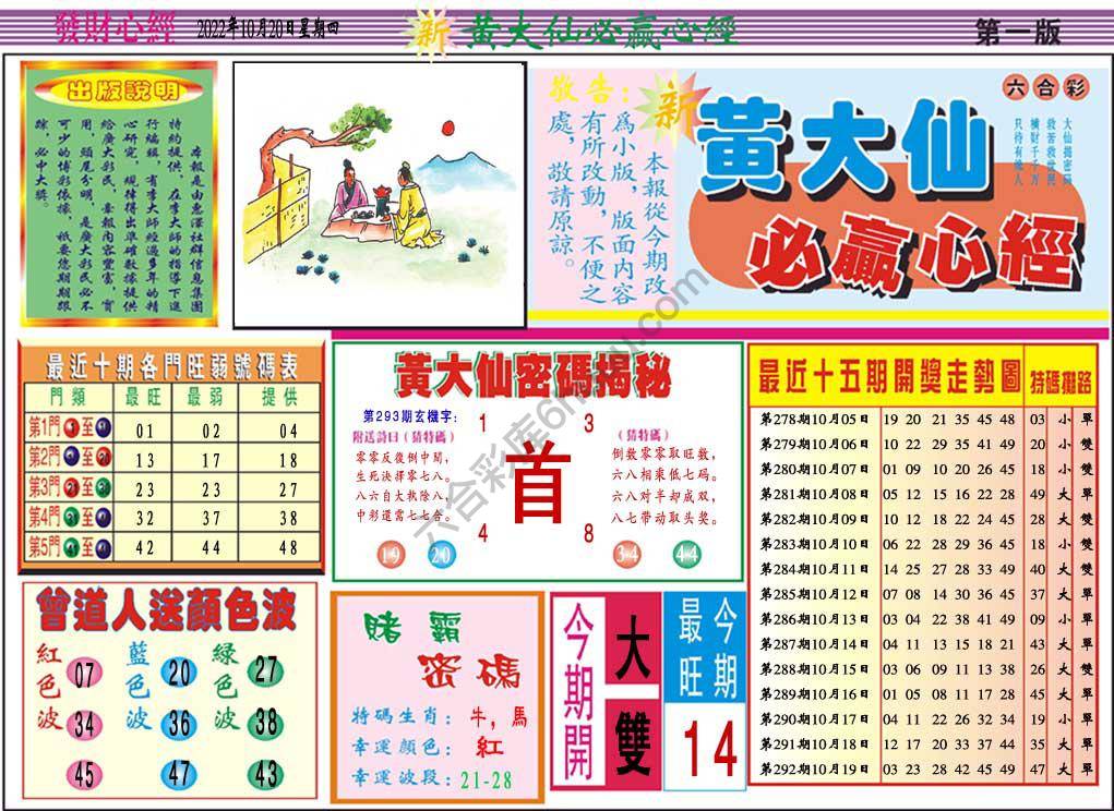 澳门黄大仙必赢心经