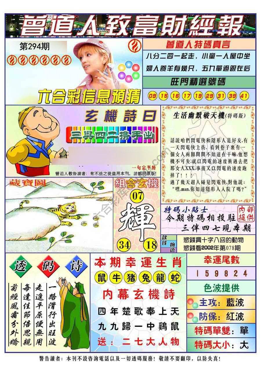 曾道人致福财经