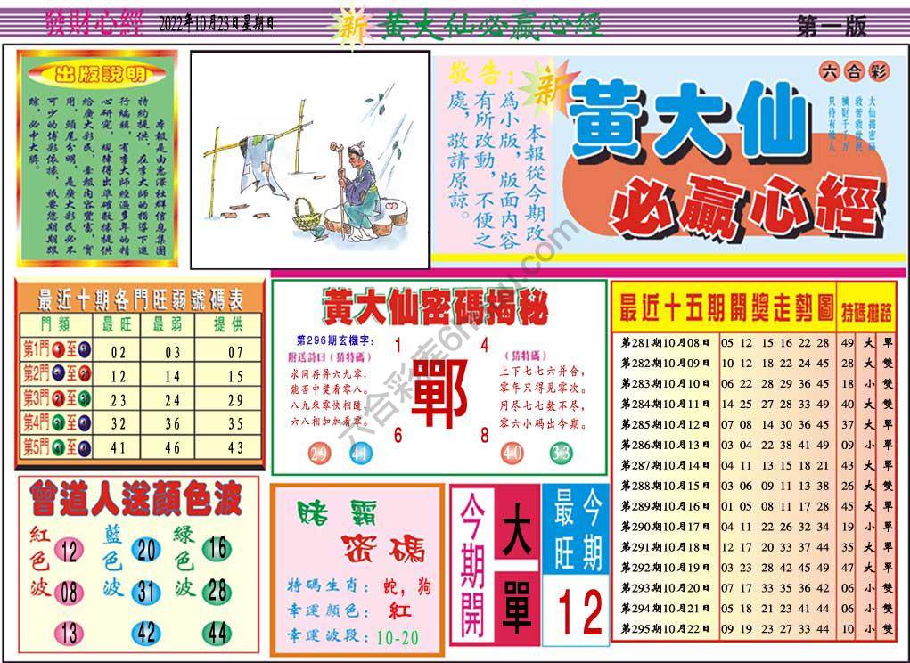 澳门黄大仙必赢心经