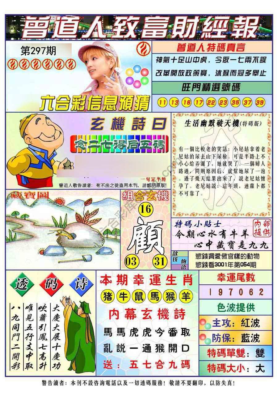 曾道人致福财经