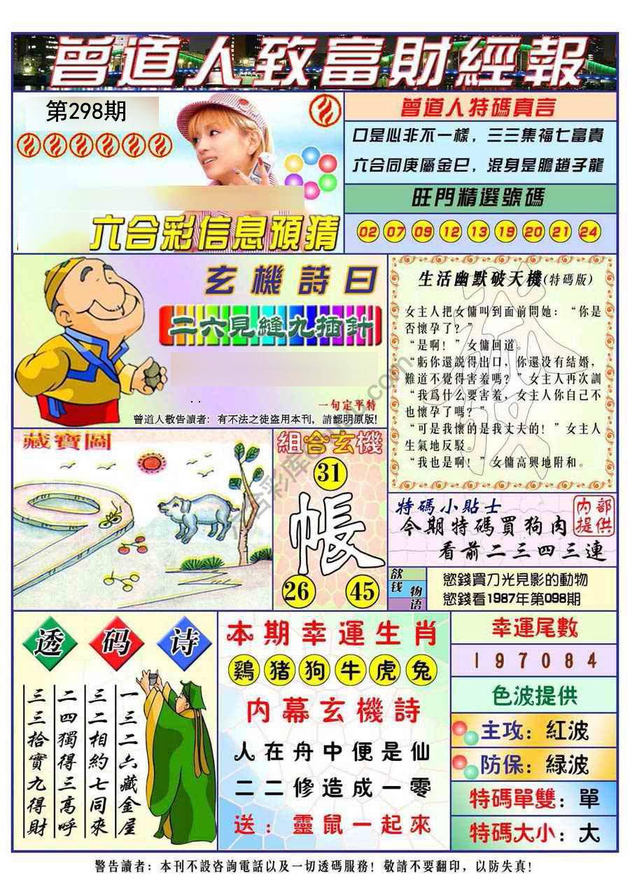 曾道人致福财经