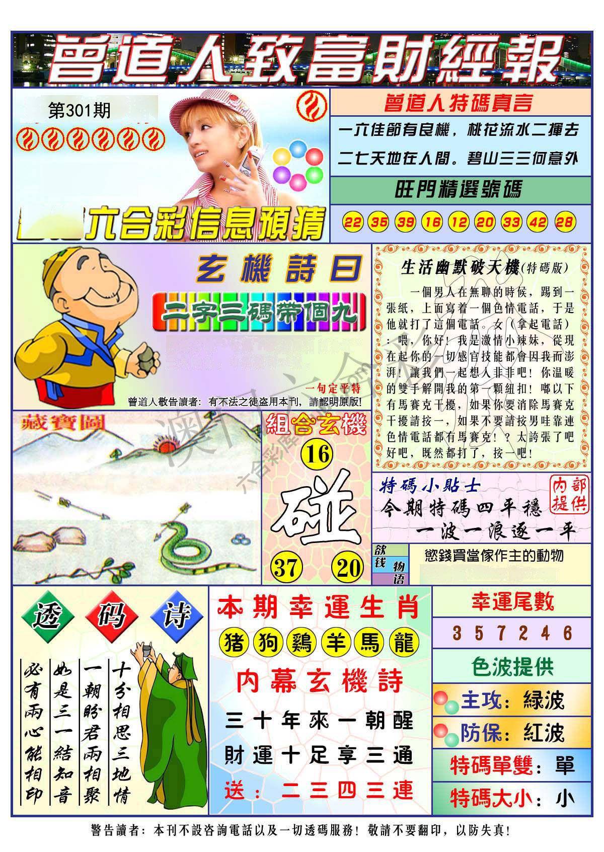 曾道人致福财经