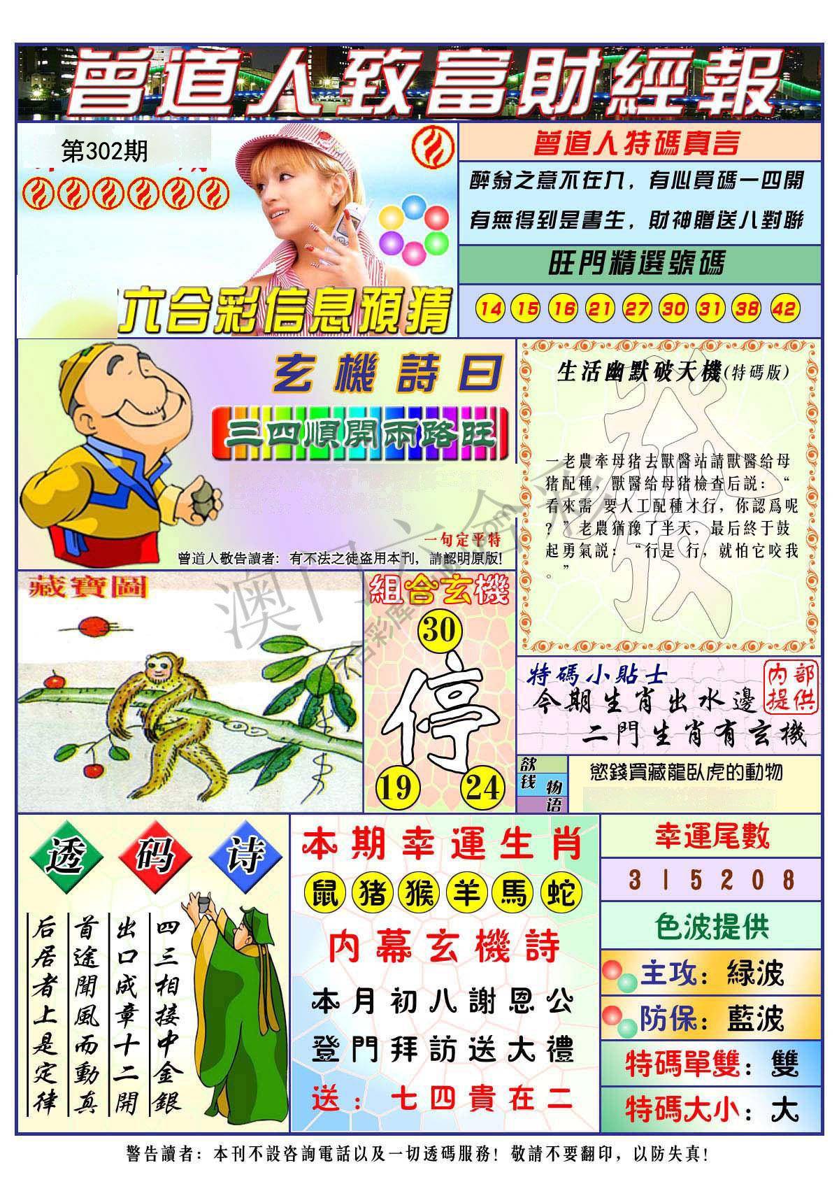 曾道人致福财经