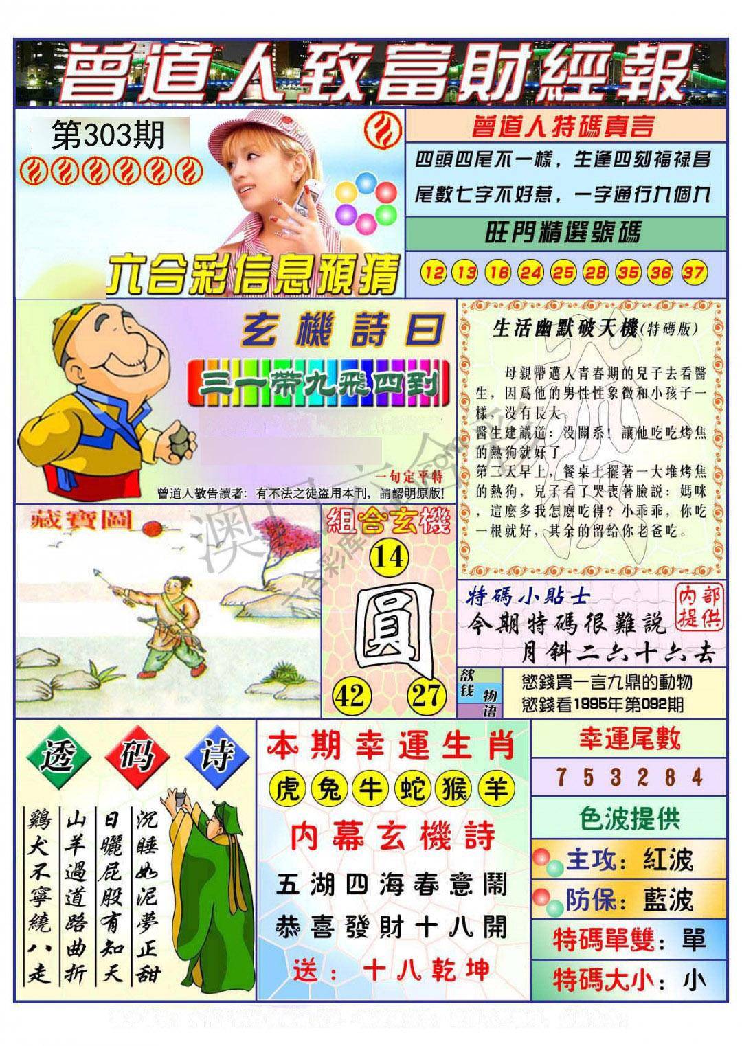 曾道人致福财经