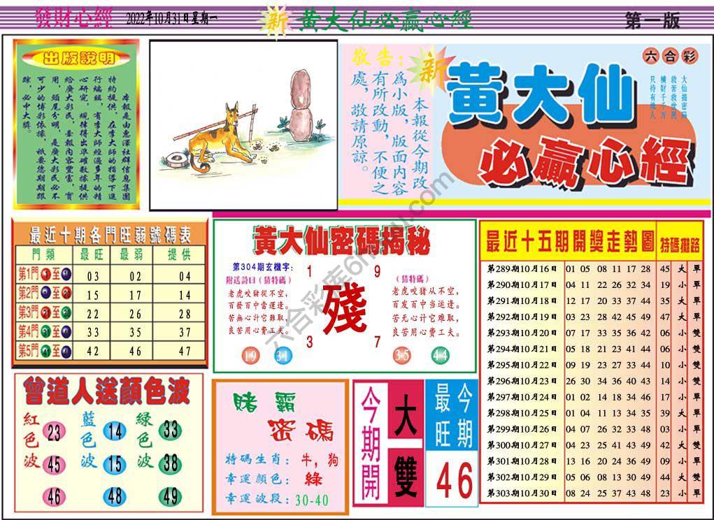 澳门黄大仙必赢心经