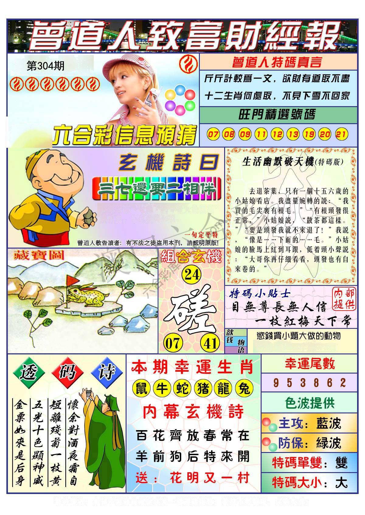 曾道人致福财经