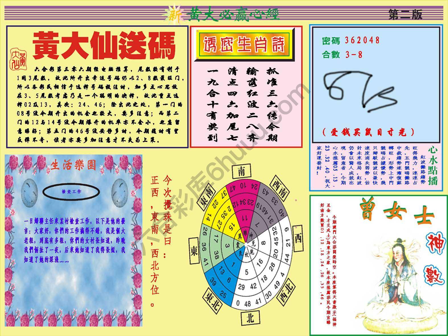 澳门黄大仙必赢心经