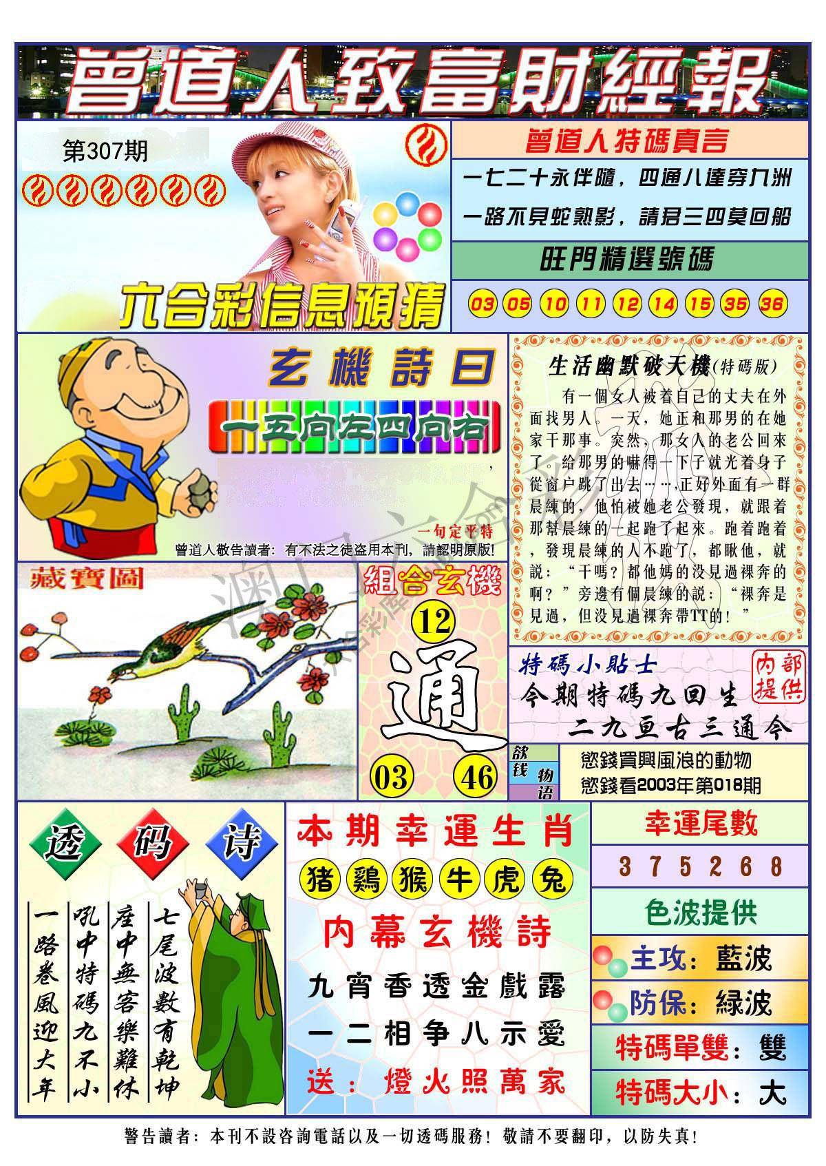 曾道人致福财经