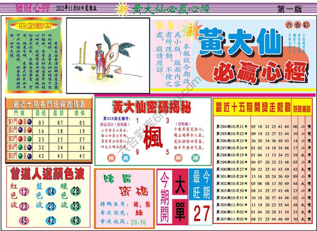 澳门黄大仙必赢心经