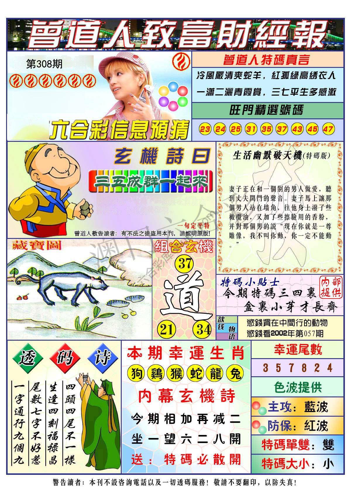 曾道人致福财经