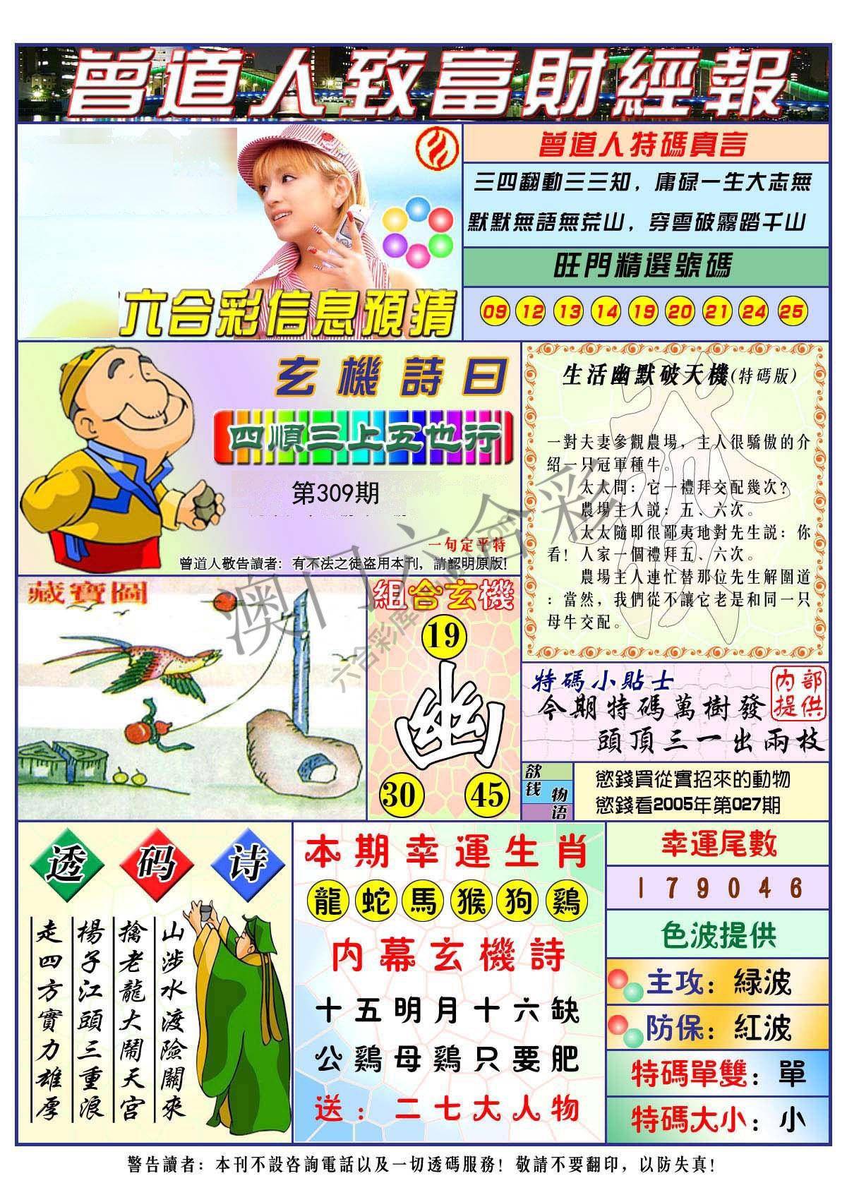 曾道人致福财经