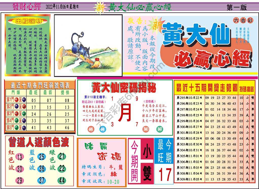 澳门黄大仙必赢心经