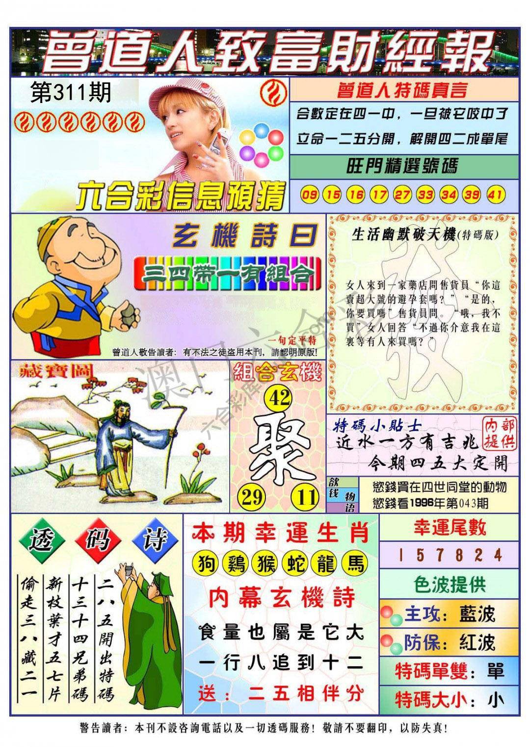 曾道人致福财经