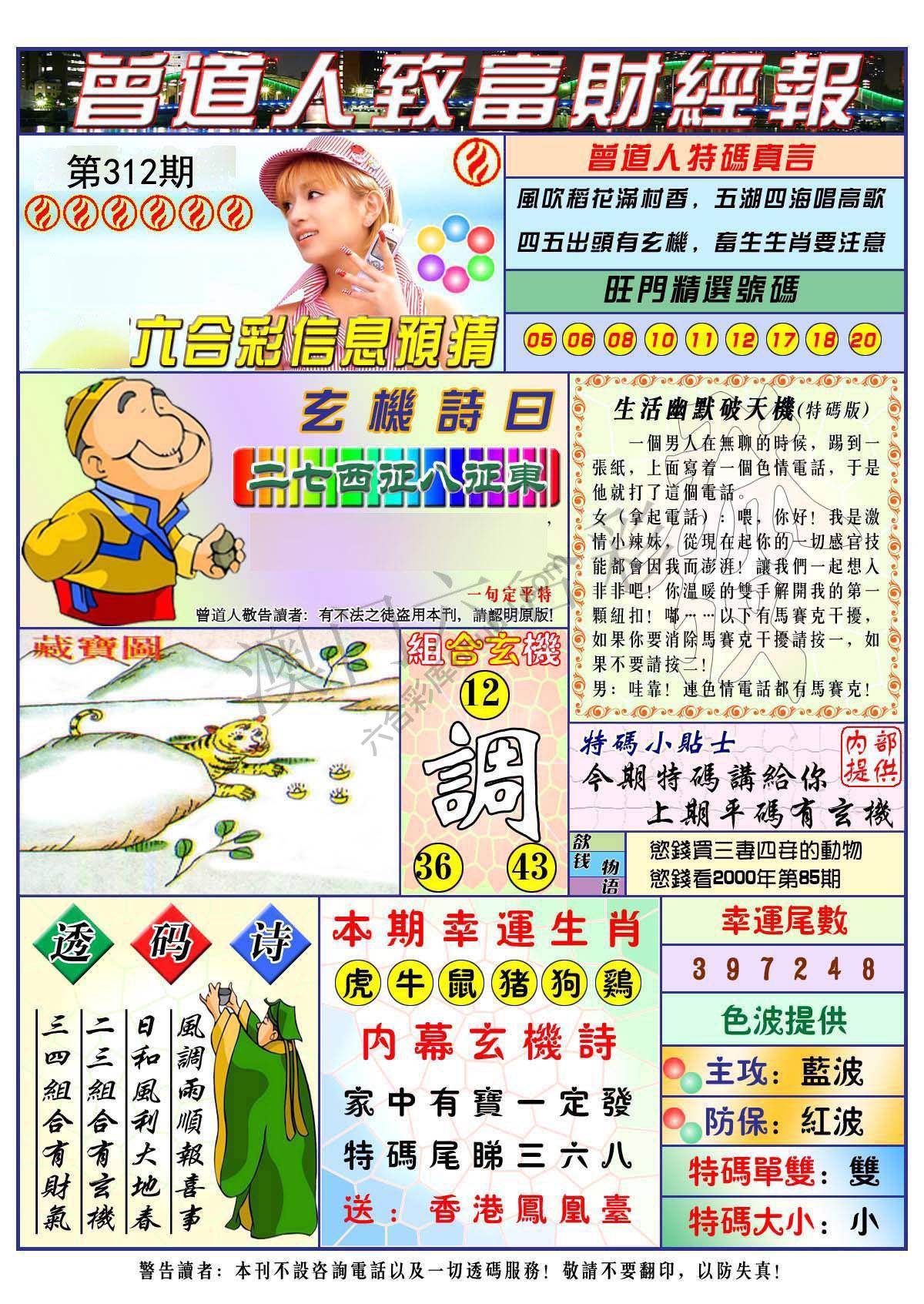 曾道人致福财经