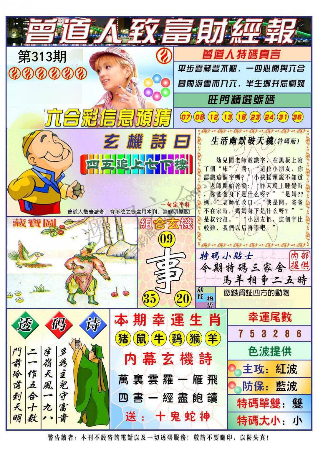 曾道人致福财经