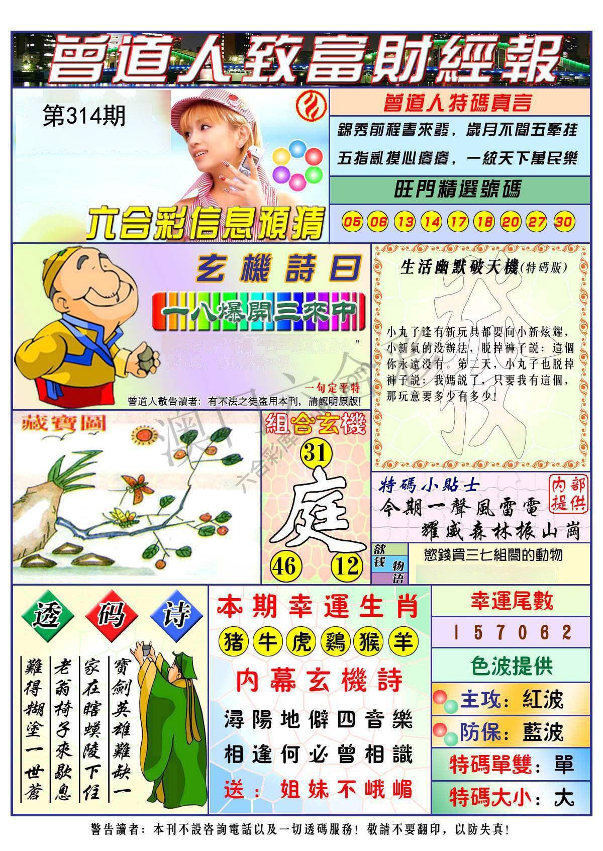 曾道人致福财经