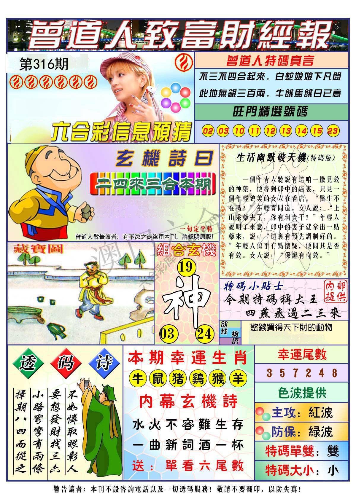 曾道人致福财经