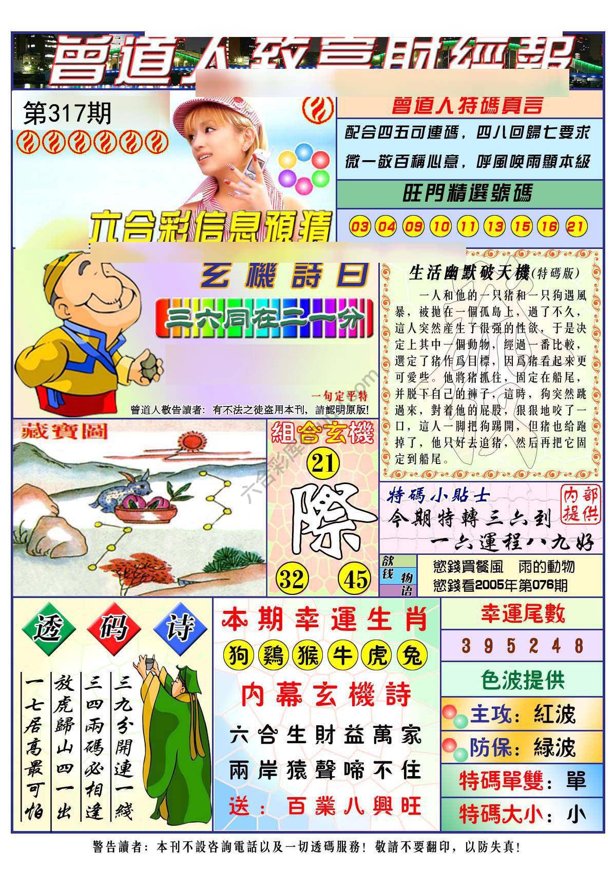 曾道人致福财经