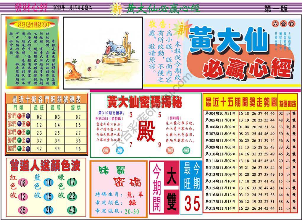 澳门黄大仙必赢心经