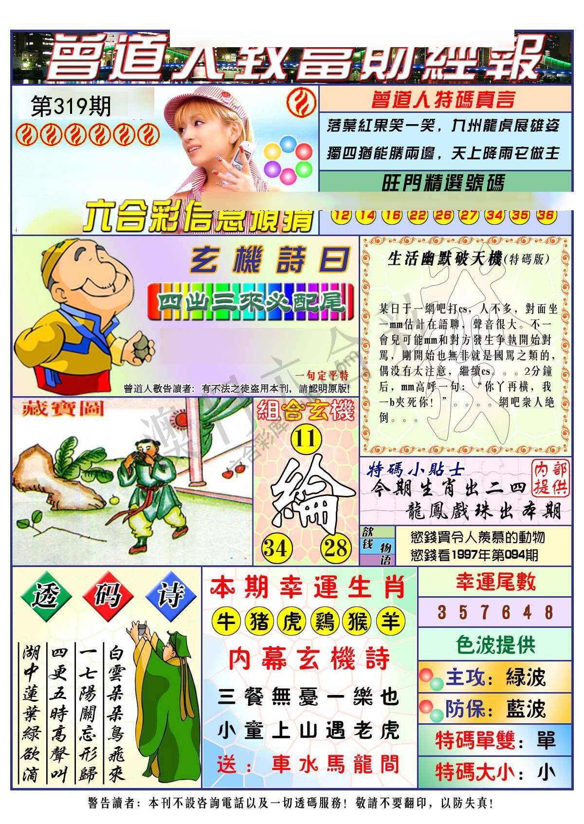 曾道人致福财经